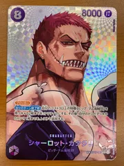 状態A シャーロット・カタクリ SR SP スペシャルカード OP11-067 ワンピースカード ONEPIECEのサムネイル