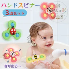 ハンドスピナー 赤ちゃん お風呂おもちゃ 風車おもちゃ 水遊びおもちゃ 風呂吸盤回転こま 歯がため 吸盤付きコマ 指先訓練 ストレス解消 音が出る お風呂遊び かわいい 1歳 2歳 3歳のサムネイル