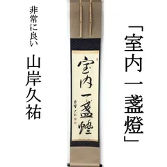 2026年最新】山岸久祐の人気アイテム - メルカリ