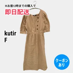kutir クティール ワンピース F ベージュ 無地 半端袖 ひざ丈 フレア レディースのサムネイル