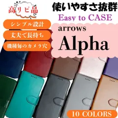 arrows Alpha ケース 手帳型 レザー カバー ポケット カード収納 耐久力 マグネット 丈夫 耐水 衝撃吸収 軽量 スマホケース スマホカバー シンプル カラフル マグネット FCNT アローズ アルファ M08 F-51F ドコモ 楽天モバイルのサムネイル