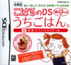 NDS 코하루의 DS 우치 밥. (비매품)