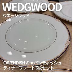 希少・美品】WEDGWOOD（ウェッジウッド） キャベンディッシュ