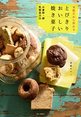 米粉だから作れる とびきりおいしい焼き菓子／多森サクミのサムネイル