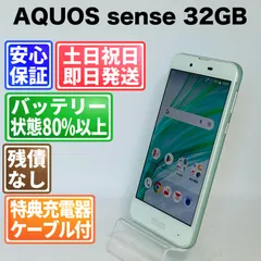 バッテリー良好 AQUOS sense SHV40 32GB オパールグリーン SIMフリー(simロック解除済) 白ロム 中古 本体 動作確認済  【最短送料無料】F-136のサムネイル