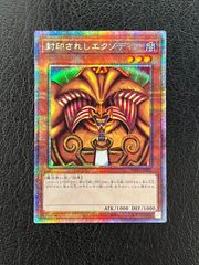 ◎遊戯王 封印されしエクゾディア WPP3-JPS01 プリズマティック