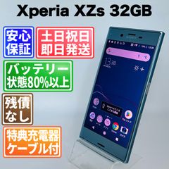 SIMフリー 本体 Xperia XZs 32 GB SO-03J 351G4 - メルカリ