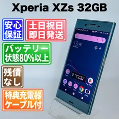 バッテリー良好 Xperia XZs 32GB アイスブルー SIMフリー(simロック解除済) 白ロム 中古 本体 動作確認済  【最短送料無料】G5-134のサムネイル
