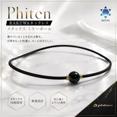 【箱付き美品】Phiten ファイテン RAKUWAネックレス メタックス ミラーボール ブラック×ゴールド 約40cm ケース付のサムネイル