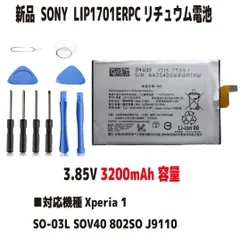 新品【容量+3200mAh】LIP1701ERPC リチュウム電池 3.85V PSE認証 インストールパック 限りなく純正に近いスペックのサムネイル