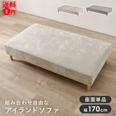 【新品・2営業日で発送】HAGIHARA 萩原 ソファ(2人掛け用座面のみ) ユニオン-2PBS-IV 北海道、沖縄、離島配送不可のサムネイル