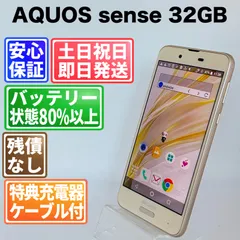 バッテリー良好 AQUOS sense SH-01K 32GB シャンパンゴールド SIMフリー(simロック解除済) 白ロム 中古 本体 動作確認済  【最短送料無料】G4-275のサムネイル
