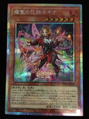 遊戯王OCG デュエルモンスターズ 耀聖の花詩ルキナ BPRO-JP010