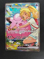 リーリエのピッピex sar スタートデッキ100 - メルカリ
