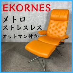 EKORNES エコーネス メトロ ストレスレス リクライニングチェア オットマン付きのサムネイル