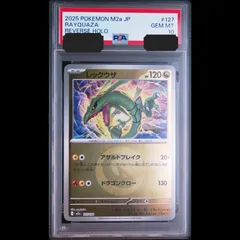 送料無料】ポケモンカード レックウザ エネルギーミラー PSA10 PSA鑑定