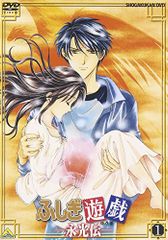【廃盤】 ふしぎ遊戯 永光伝 DVD 全4巻 セット ☆廃盤 良品☆ ふしぎ遊戯 永光伝 DVD OVA 全4巻セット まとめ売り