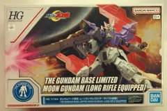 BANDAI SPILITS HGUC 1/144 ガンダムベース限定 バンダイナムコ版 ムーンガンダム(ロングライフル装備)のサムネイル