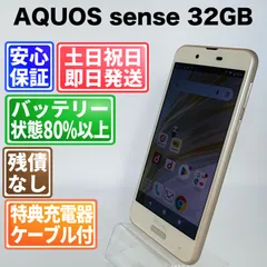 バッテリー良好 AQUOS sense SH-01K 32GB シャンパンゴールド SIMフリー(simロック解除済) 白ロム 中古 本体 動作確認済  【最短送料無料】G5-031のサムネイル