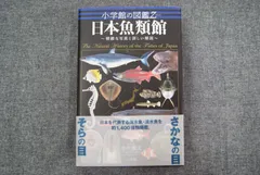 2026年最新】日本産魚類検索 全種の同定 第三版の人気アイテム - メルカリ