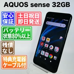 バッテリー良好 AQUOS sense SH-01K 32GB ベルベットブラック SIMフリー(simロック解除済) 白ロム 中古 本体 動作確認済  【最短送料無料】G5-034のサムネイル