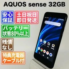 バッテリー良好 AQUOS sense SHV40 32GB ベルベットブラック SIMフリー(simロック解除済) 白ロム 中古 本体 動作確認済  【最短送料無料】G5-006のサムネイル