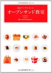青山アンデルセンのオープンサンド教室のサムネイル