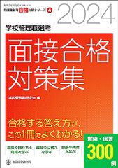教員採用試験対策 ステップアップ問題集11 専門教科 養護教諭 増訂版