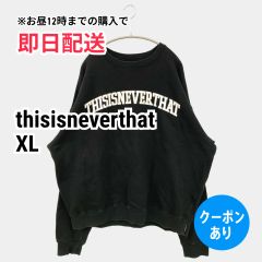 thisisneverthat ディスイズネバーザット スウェット XL ブラック メンズ レディース