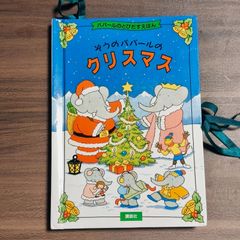 美品&未使用品あり】ぞうのババール 絵本 全10冊 セット 大人気商品
