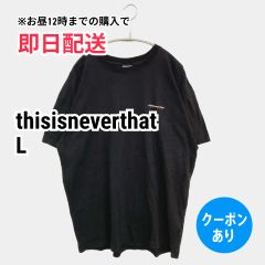 thisisneverthat ディスイズネバーザット Tシャツ/カットソー L ブラック メンズ レディース