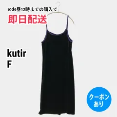 kutir クティール ワンピース F ブラック 無地 袖なし ひざ丈 フレア レディースのサムネイル
