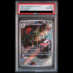 PSA10】 スコヴィラン (AR) {081/078} [SV1V/バイオレットex] [SV] 1枚