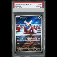 PSA10】 オオタチ (AR) {110/100} [SV9/バトルパートナーズ] [SV] 1枚