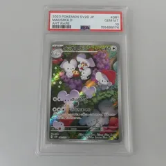 【姫路東】【中古】ポケモンカード ポケカ AR)イッカネズミ G SV2D 081/071 AR  PSA10 serial:155488174のサムネイル