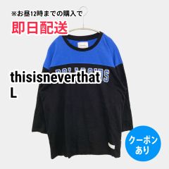 thisisneverthat ディスイズネバーザット スウェット L ブラック メンズ レディース