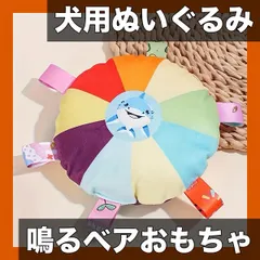 【丈夫で楽しい】犬用おもちゃ 鳴き声付きカートゥーンベア型 優しい素材 トレーニング用 全犬種対応 ぬいぐるみ製 楽しいデザインのサムネイル