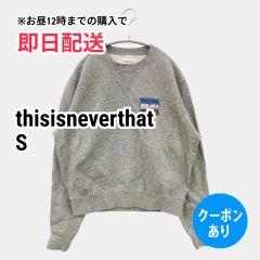 thisisneverthat ディスイズネバーザット スウェット S グレー メンズ レディース