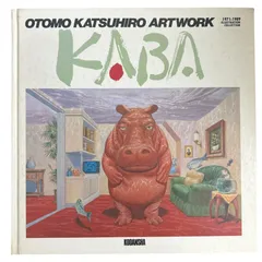 大友克洋アートワーク KABA 1971-1989 1989年9月1日 第1刷発行 初版