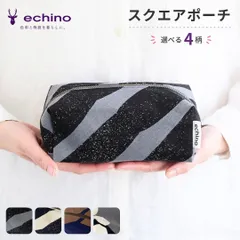 新品 echino エチノ スクエアポーチ ポーチ 化粧ポーチ コスメポーチ 小物入れ ペンケース ガジェットポーチ 帆布 キャンバス 綿100％ 北欧 北欧デザイン 古家悦子 KOKKA コッカ レディース メンズ ギフト プレゼントのサムネイル