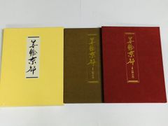 奥の細道画巻 ミニ巻物 複製 絵巻 書 松尾芭蕉 与謝蕪村 俳諧 文人画