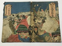 太平記英勇伝『山本勘助』川中島の戦い 武田信玄 戦国武将 甲斐国