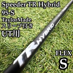 希少スピーダーTRハイブリッド 85Sキャロウェイスリーブ付き6U用