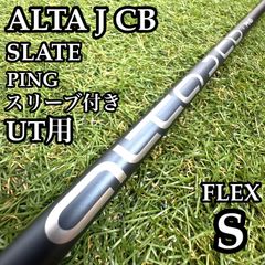 PING ALTA J CB SLATE シャフト S 4U ALTA J CB SLATE PING 4U ハイブリット シャフト - メルカリ
