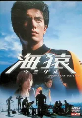 海猿 スタンダード・エディション （デジパック仕様） [DVD2枚組]のサムネイル