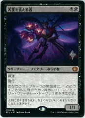 MTG/日本語/苦花を携える者/Bitterbloom Bearer/スタンププロモ