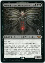 MTG/日本語/恐怖を喰うもの、ヴァルガヴォス/Valgavoth, Terror Eater