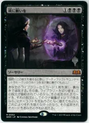 MTG/日本語/鏡に願いを/Beseech the Mirror/スタンププロモ/エル