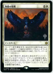 MTG/日本語/薄暮の休戦/Dawn's Truce/スタンププロモ/ブルームバロウ/BLB0009のサムネイル