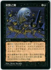 MTG/中国語/死体のダンス/Corpse Dance/テンペスト/TMP 116/350/EXのサムネイル